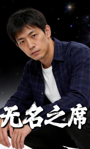 短剧《无名之席》海报