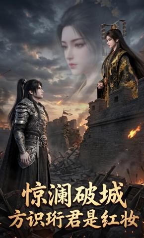 短剧《惊澜破城，方识珩君是红妆》海报