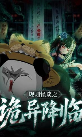 短剧《规则怪谈之诡异降临》海报