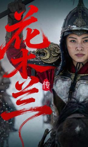 短剧《花木兰传》海报