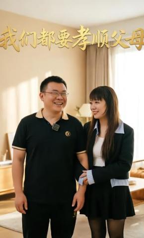 短剧《我们都要孝顺父母》海报