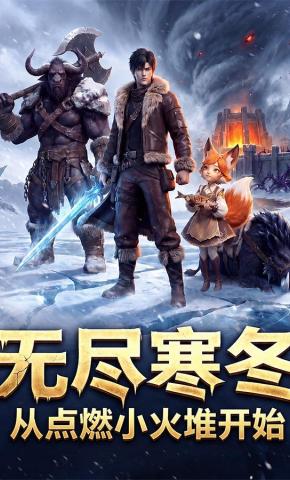 短剧《无尽寒冬：从点燃小火堆开始》海报