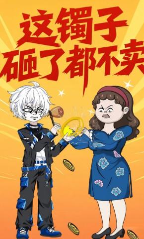 短剧《这镯子砸了都不卖》海报