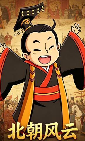 短剧《北朝风云》海报