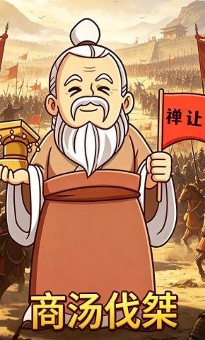 短剧《商汤伐桀》海报