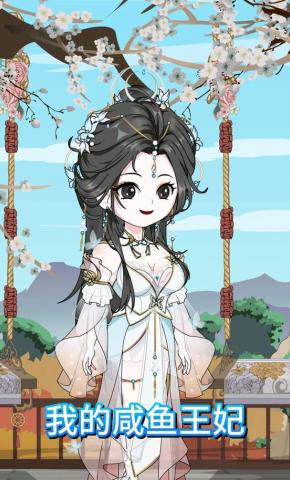 短剧《我的咸鱼王妃》海报