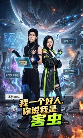 短剧《我一个好人,你说我是害虫》海报