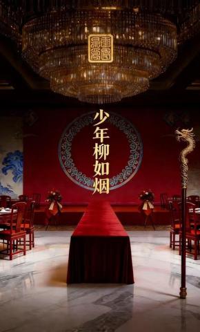 短剧《少年柳如烟》海报