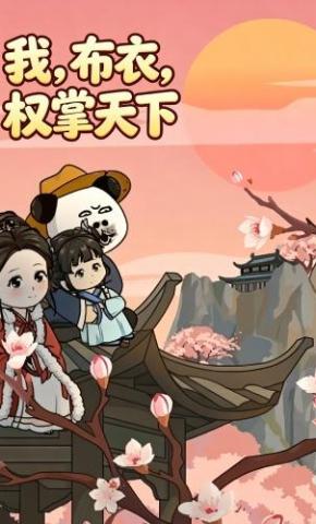 短剧《我，布衣，权掌天下》海报