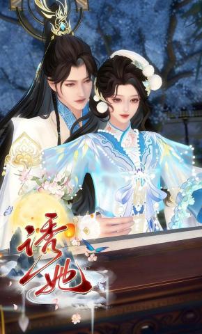 短剧《诱她》海报