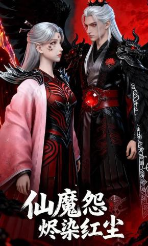 短剧《仙魔怨烬染红尘》海报