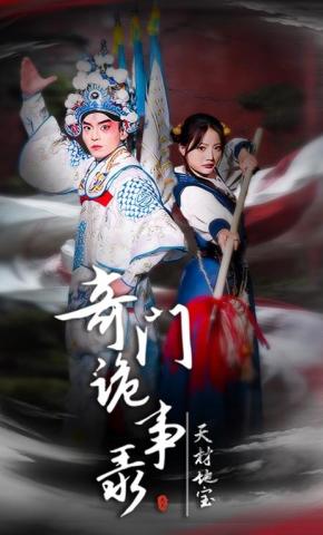 短剧《奇门诡事录-天材地宝》海报