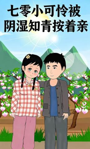 短剧《七零小可怜被阴湿知青按着亲》海报