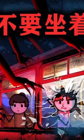 短剧《不要坐着》海报