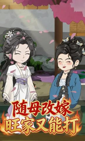 短剧《随母改嫁旺家又能打》海报