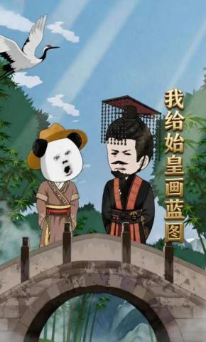 短剧《我给始皇画蓝图》海报