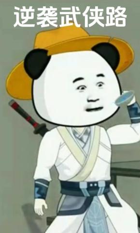 短剧《逆袭武侠路》海报