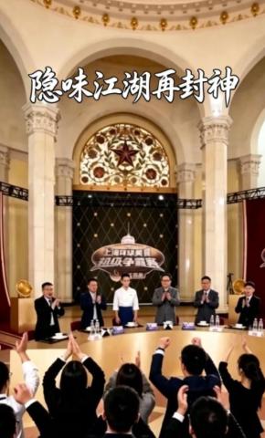 短剧隐味江湖再封神海报