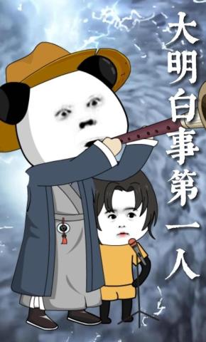 短剧大明白事第一人海报