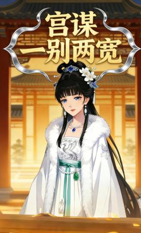 短剧《宫谋一别两宽》海报