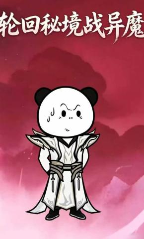 短剧《轮回秘境战异魔》海报