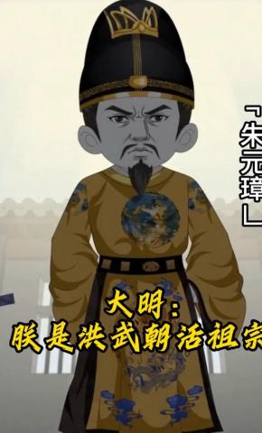 短剧《大明：朕是洪武朝活祖宗》海报