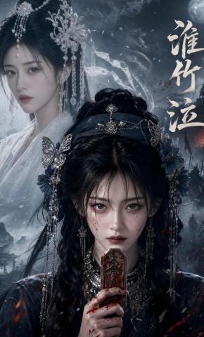 短剧《淮竹泣》海报