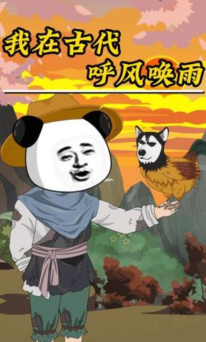 短剧《我在古代呼风唤雨》海报
