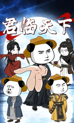 短剧《君临天下1》海报