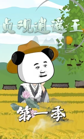 短剧《贞观逍遥王第一季》海报