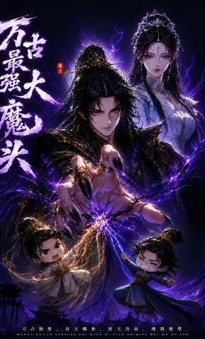 短剧《万古最强大魔头》海报