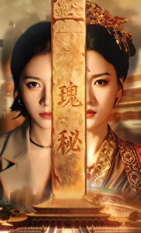 短剧《瑰秘》海报