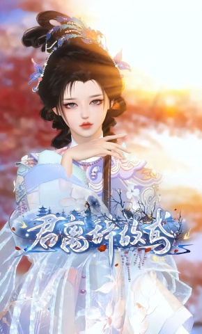 短剧《君离辞故鸢》海报