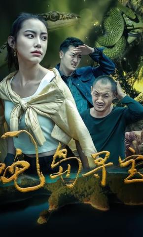 短剧《荒岛营救》海报