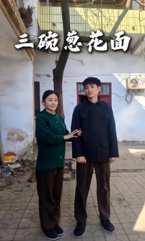 短剧《三碗葱花面！》海报
