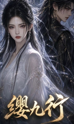 短剧《缨九行》海报