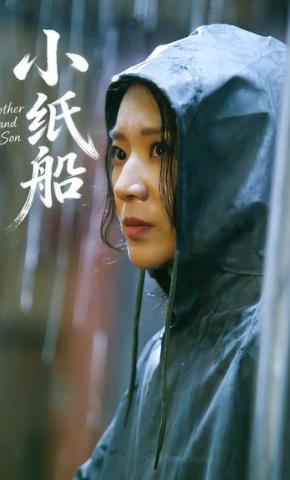 短剧《小纸船》海报