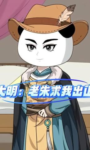 短剧《大明：老朱求我出山》海报